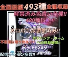 ポケットモンスターパール