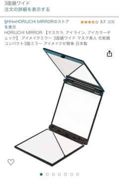 アイメイクミラー 3面鏡ワイド マスク美人 化粧鏡のサムネイル