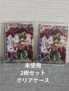 遊戯王 クリアケース 2枚セット 未使用 カード付き センターカード