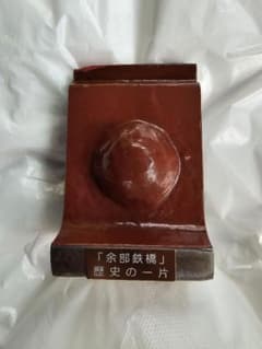 【激レア】余部鉄橋 現物「歴史の一片」橋脚 鉄骨 国鉄 解体部材 山陰本線 JR 激レア】余部鉄橋 現物「歴史の一片」橋脚 鉄骨 国鉄 解体部材 山陰