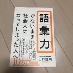 語彙力がないまま社会人になってしまった人へのサムネイル