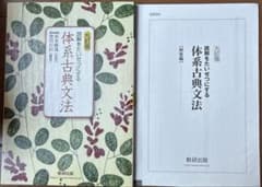 数研出版 九訂版 読解をたいせつにする 体系古典文法 - メルカリ