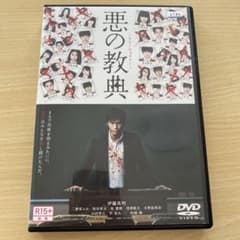 悪の教典 DVDのサムネイル