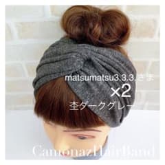 ⭐️matsumatsu3.3.3.様専用／ヘアバンド ターバンのサムネイル