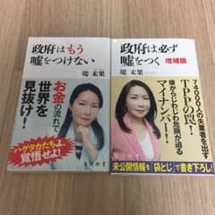 『政府は必ず嘘をつく 増補版』『政府はもう嘘をつけない』 2冊セットのサムネイル