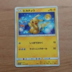 ピカチュウ C SM10a ジージーエンド 009/054のサムネイル