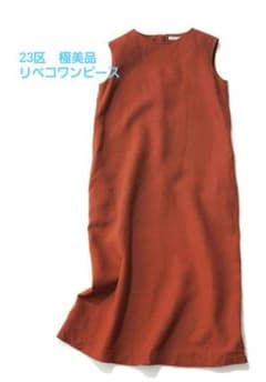 極美品　23区LIBECO THICK ノースリーブ ワンピース　テラコッタ系 極美品 23区LIBECO THICK ノースリーブ ワンピース テラコッタ系