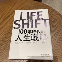 LIFE SHIFT(ライフ・シフト) 100年時代の人生戦略のサムネイル