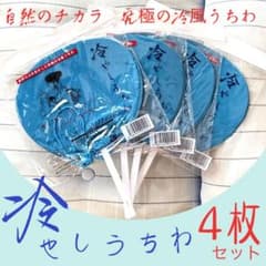 暑い夏に‼️冷えるうちわ❗️4枚セット 【新品未使用】のサムネイル