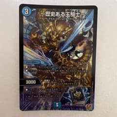 ～歴史ある王騎士～ VR 4/77 デュエルマスターズのサムネイル