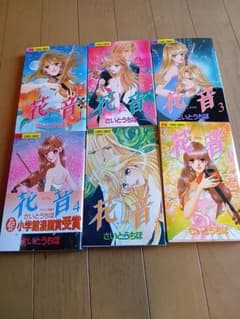 花音 1巻〜6巻☆1995年・全部初版 - メルカリ