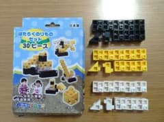 アーテック Artec はたらくのりもの 30ピース ■お値下げしました■のサムネイル