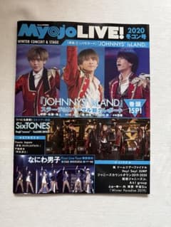 Myojo LIVE! 2020 冬コン号 集英社のサムネイル