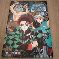 鬼滅の刃 塗絵帳 -藍-　新品のサムネイル