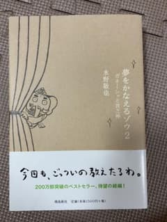 夢をかなえるゾウ 2 (ガネーシャと貧乏神)のサムネイル