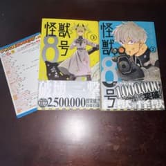 怪獣8号 2&3巻 初版 帯付き 2冊セット - メルカリ