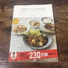 体脂肪計タニタの社員食堂 : 500kcalのまんぷく定食のサムネイル