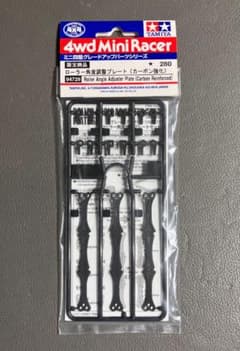 k*9様 【新品・未使用】ローラー角度調整プレート（カーボン強化）94729 ミのサムネイル