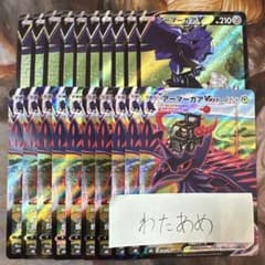 アーマーガアV アーマーガアVMAX CSR 各10枚 まとめ売り Vクラ - メルカリ