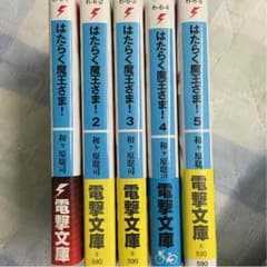 작동 마왕님! 1~5권
