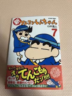 クレヨンしんちゃん７巻のサムネイル