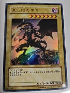 遊戯王 真紅眼の黒竜 YAP1-P002 サイン入りのサムネイル
