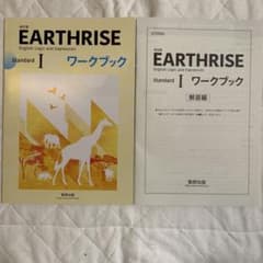 改訂版　2026　EARTHRISE Advanced　ワークブック　活用 改訂版 EARTHRISE English Logic and Expression Ⅰ Advanced 活用