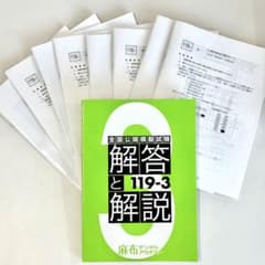 裁断済み！麻布 119-3 全国模試 解説書 、別冊冊子付き！ 即日発送！ 裁断済み 麻布 119-3 全国模試 解説書 別冊冊子付き 即日発送 - メルカリ
