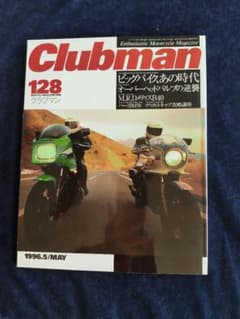 ★ＣＬＵＢＭＡＮ １２８号【ビッグバイク特集】のサムネイル