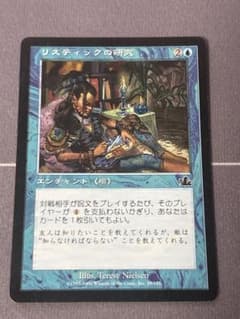 MTG リスティックの研究　日本語版のサムネイル