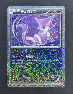 チョロネコ U BW コンセプトパック「シャイニーコレクション」 キラ 013のサムネイル