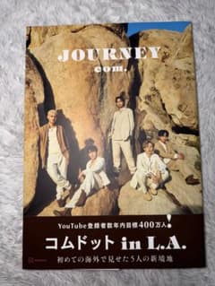 コムドット 写真集 JOURNEYのサムネイル