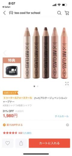 【2/15お値下げ】2本トゥークールフォースクール涙袋シャドウのサムネイル