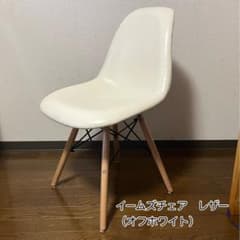 イームズチェア　レザー　オフホワイトのサムネイル
