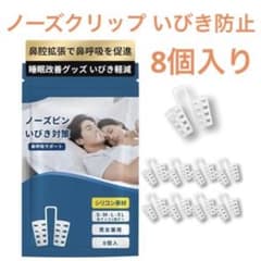 いびき防止　ノーズクリップ　いびき　乾燥　イビキ　口臭 いびき防止 いびき対策