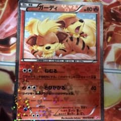 ポケモンカード ガーディ 004/020 ホロのサムネイル