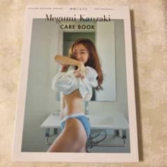 【美品】サイン入り！Megumi Kanzaki CARE BOOK 神崎恵のサムネイル