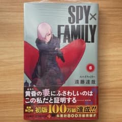 スパイファミリー 6巻 初版帯付き シュリンク付き 新品未開封 遠藤達哉