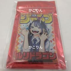 ルリドラゴン 応募者全員 アクキー ステッカー ジャンプ 表紙 - メルカリ