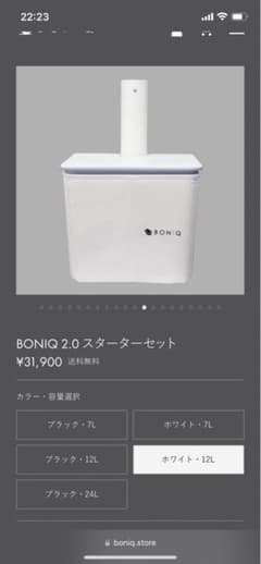 開封のみ　BONIQ 2.0 スターターセット　ホワイトのサムネイル