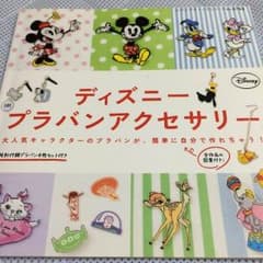 ディズニープラバンアクセサリーのサムネイル