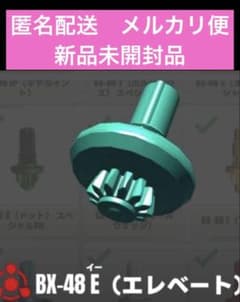 新品未開封 ベイブレードx エレベートビット - メルカリ