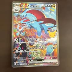 ボーマンダex SAR