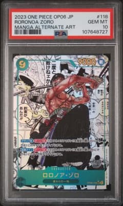 【PSA10】ロロノア・ゾロ 双璧の覇者OP06-118 漫画背景 コミパラ