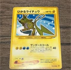 ひかるライチュウのサムネイル