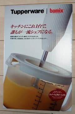 Tupperware bamix　ハンドブレンダー タッパーウェアバーミックスTupperware bamixハンドブレンダー - メルカリ