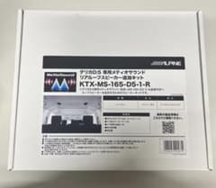ALPINE】デリカD5専用 メティオサウンド リアルーフスピーカー追加