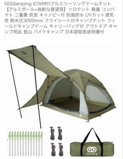 GOGlamping STARRY アルミニウムドームテント - メルカリ