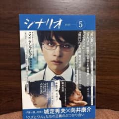 シナリオ 2025年5月号のサムネイル