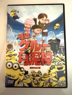 ミニオンズ 怪盗グルー　DVD 人気のサムネイル